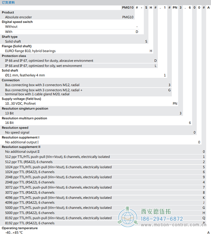 PMG10 - PROFINET絕對值重載編碼器訂貨選型參考(?11 mm實(shí)心軸，帶歐式法蘭B10或外殼支腳 (B3)) - 西安德伍拓自動(dòng)化傳動(dòng)系統(tǒng)有限公司